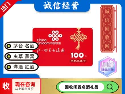 南昌回收联通充值卡