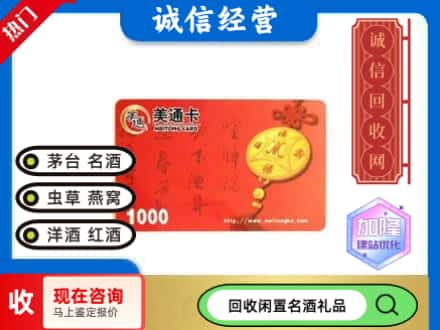 南昌回收美通卡