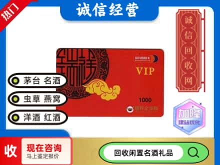 南昌回收瑞祥商联卡
