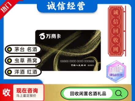 南昌回收万商卡
