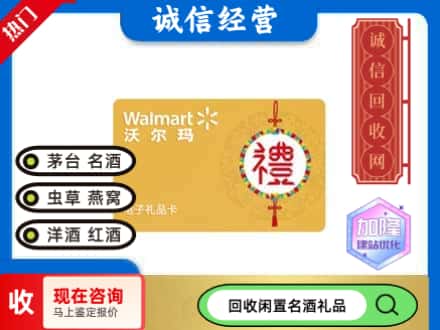 南昌购物卡回收沃尔玛礼品卡.jpg