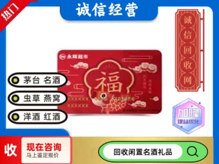 南昌回收永辉超市卡