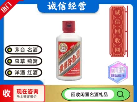 南昌回收茅台酒小可爱